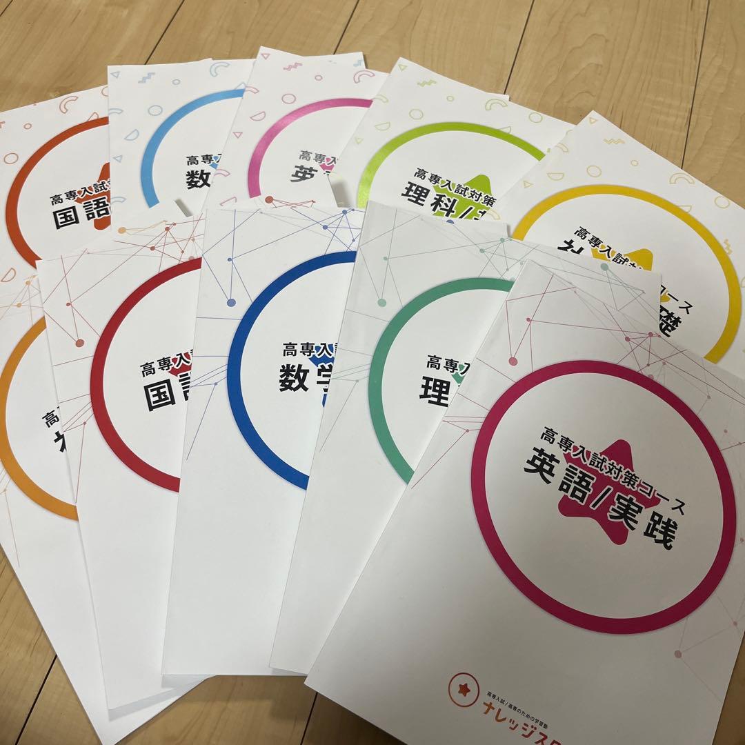 高専入試対策⭐︎基礎&実践テキスト10冊セット