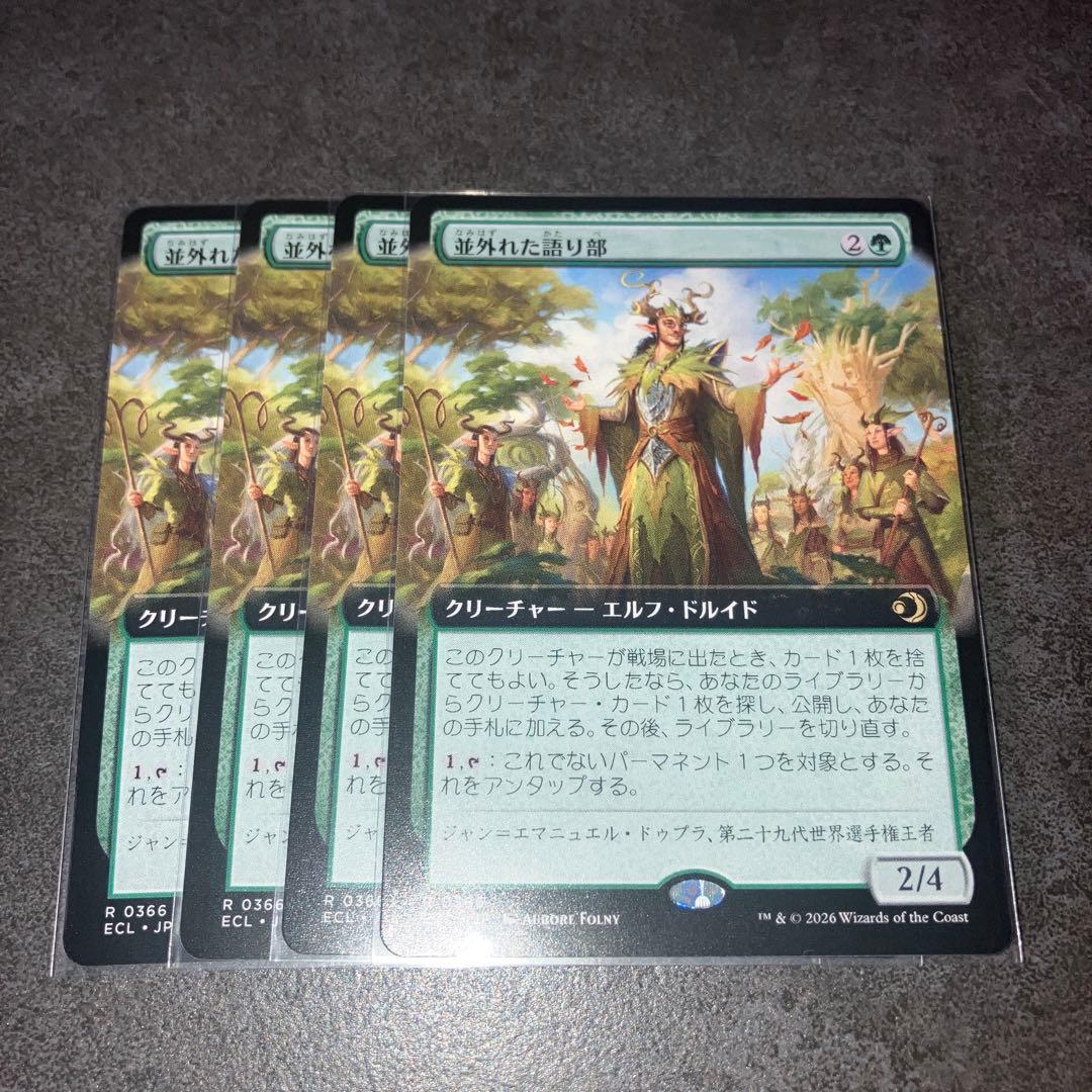 し*ー様 並外れた語り部　拡張non foil 4枚セット　日本語　MTG