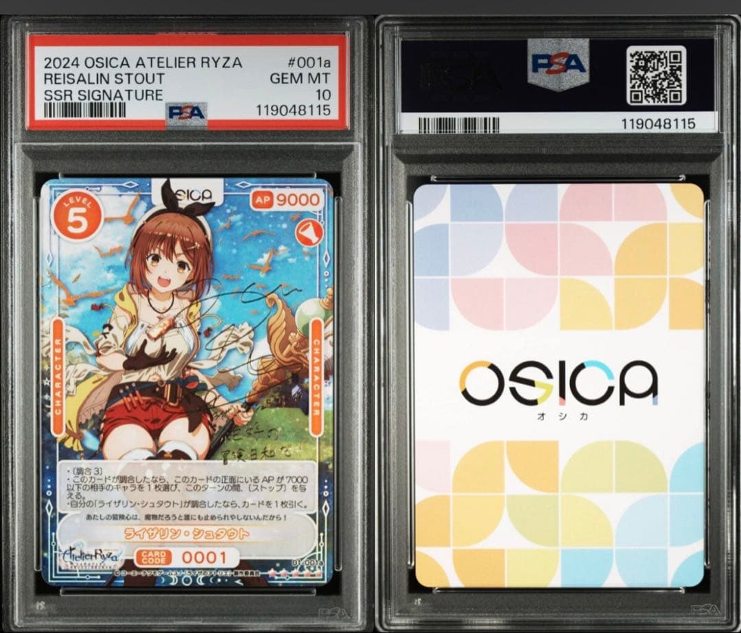 PSA10 OSICA ライザのアトリエ ライザリン・シュタウト SSR