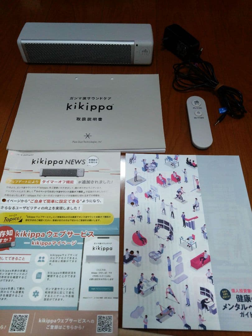 ガンマ波サウンドケア「kikippa（ききっぱ）」無期限プラン付き