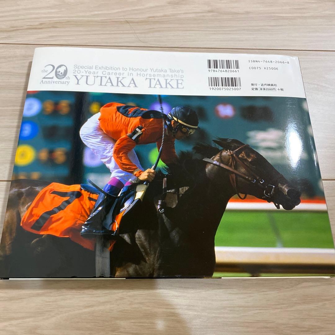 直筆サイン入り！ 武豊 : 武豊デビュー20周年記念写真集