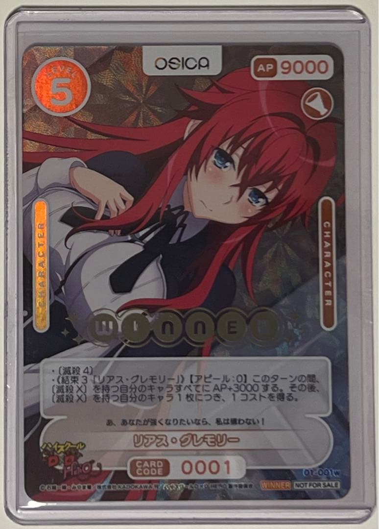 OSICA ハイスクールDD リアスグレモリー winner