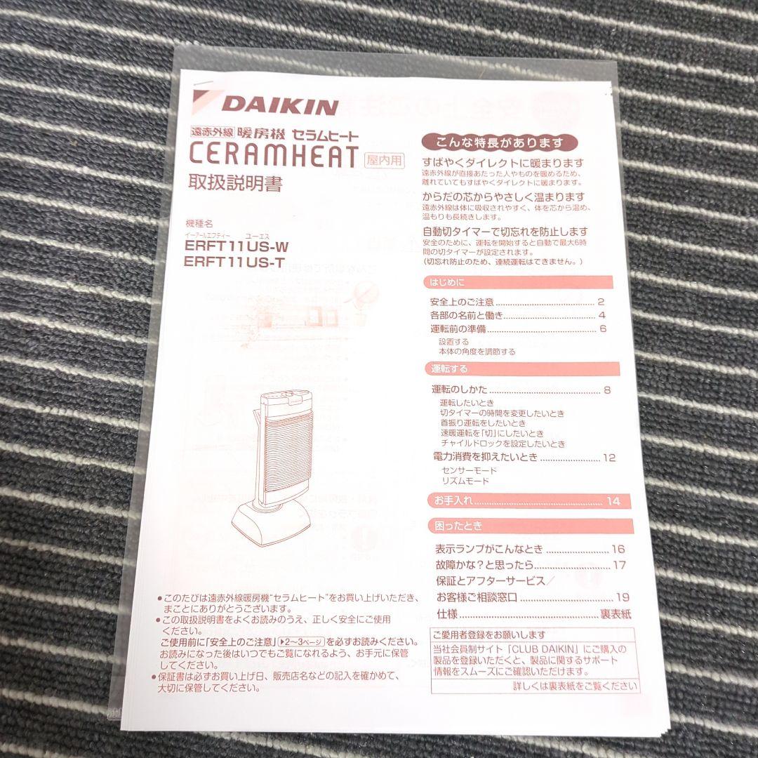 電気ヒーター DAIKIN CERAMHEAT ERFT11US-W