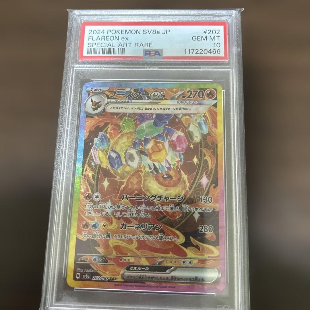 ブースター　ex PSA10 スペシャルアートレア