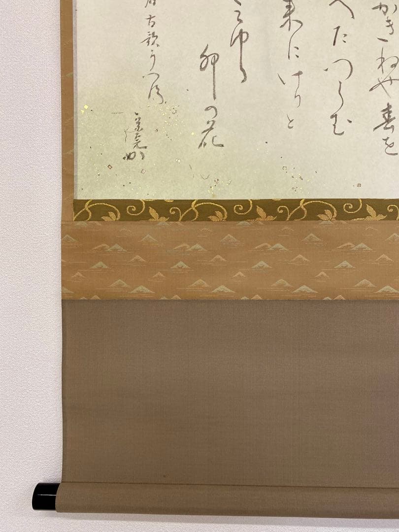 掛軸 茶掛 表千家 堀内宗完 兼中斎宗匠筆【古歌写】 自筆 古歌 金箔散し 横物