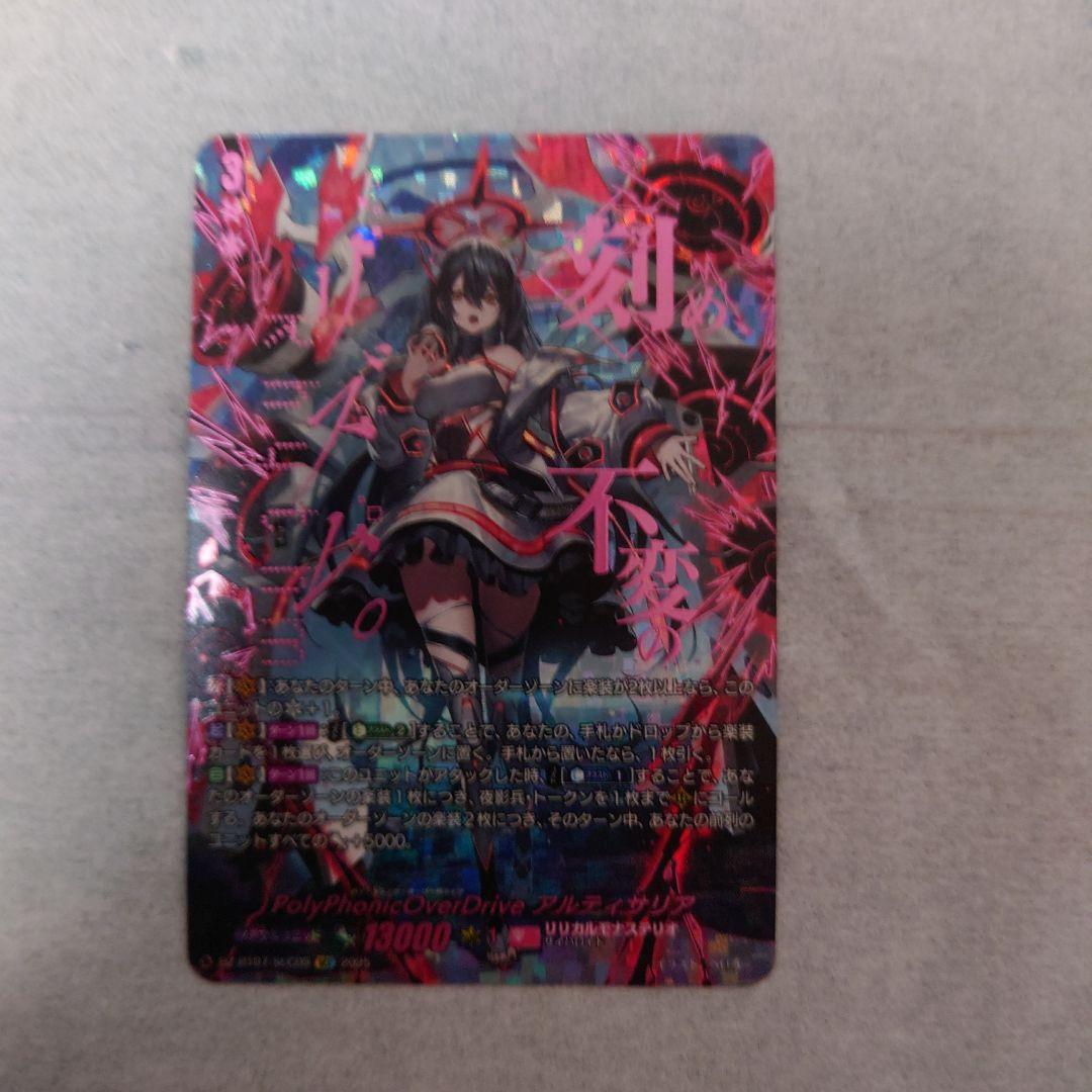 ヴァンガード　アルティサリア　SEC