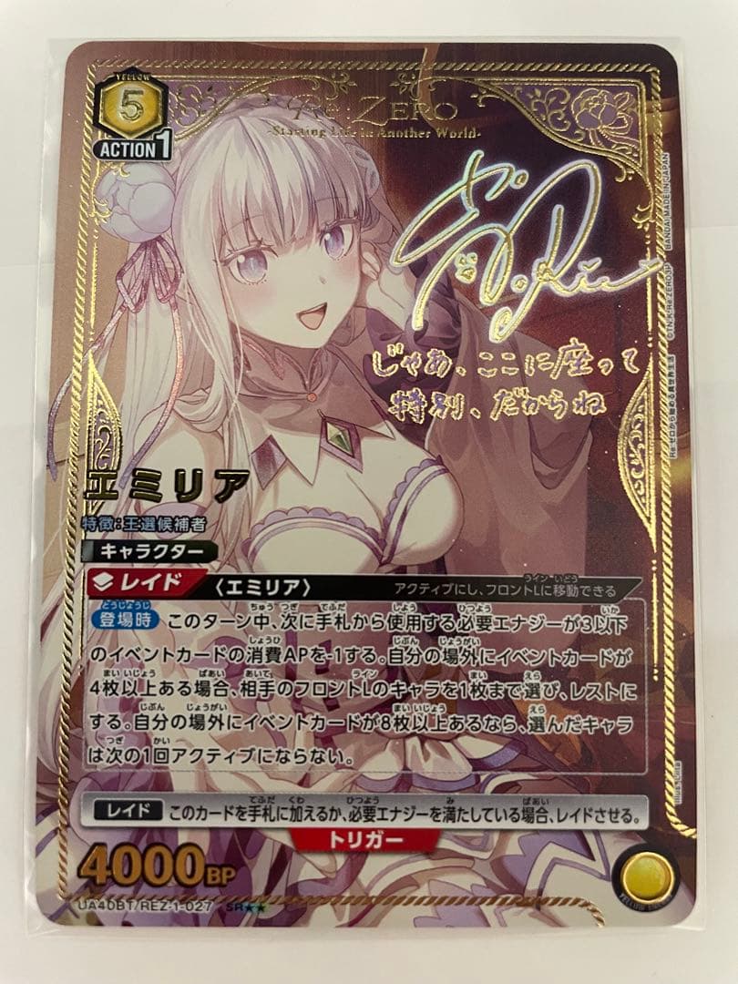 リゼロ　エミリア　星2 サイン　ユニオンアリーナ　【即日発送可】