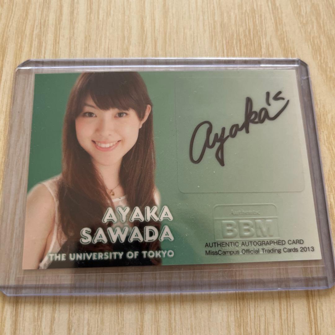 澤田有也佳 直筆 サイン カード 120枚限定 BBM 2013 ミスキャンパス