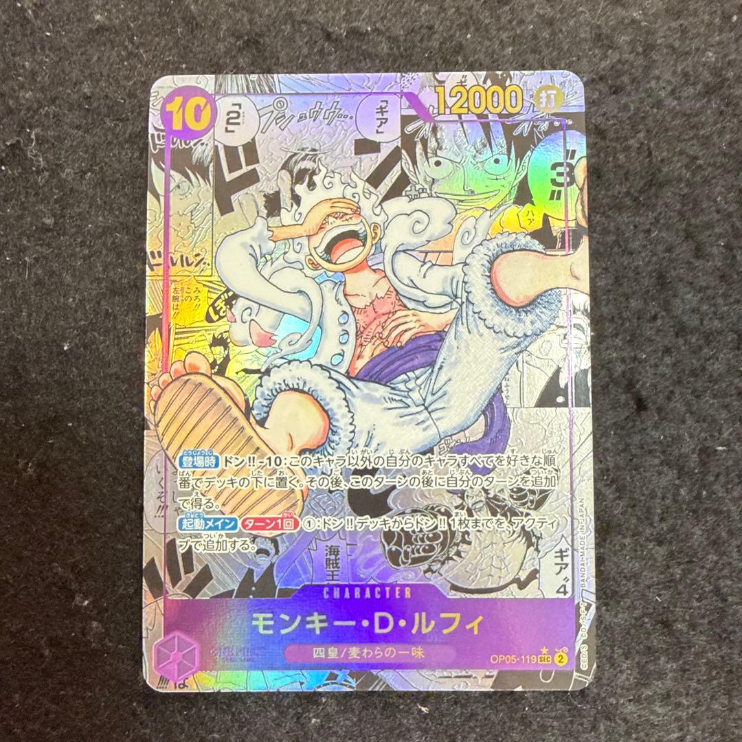 ワンピースカード　モンキー・D・ルフィ　コミパラ　ニカ　OP05-119