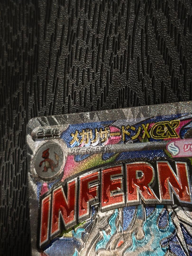 メガリザードン X ex　MA　エラー　レリーフズレ　魂抜け　ポケカ