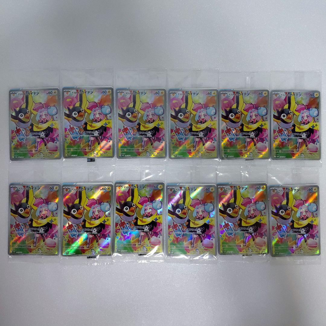 【新品未開封】ポケモンカード ナンジャモのカイデン プロモ　12枚セット