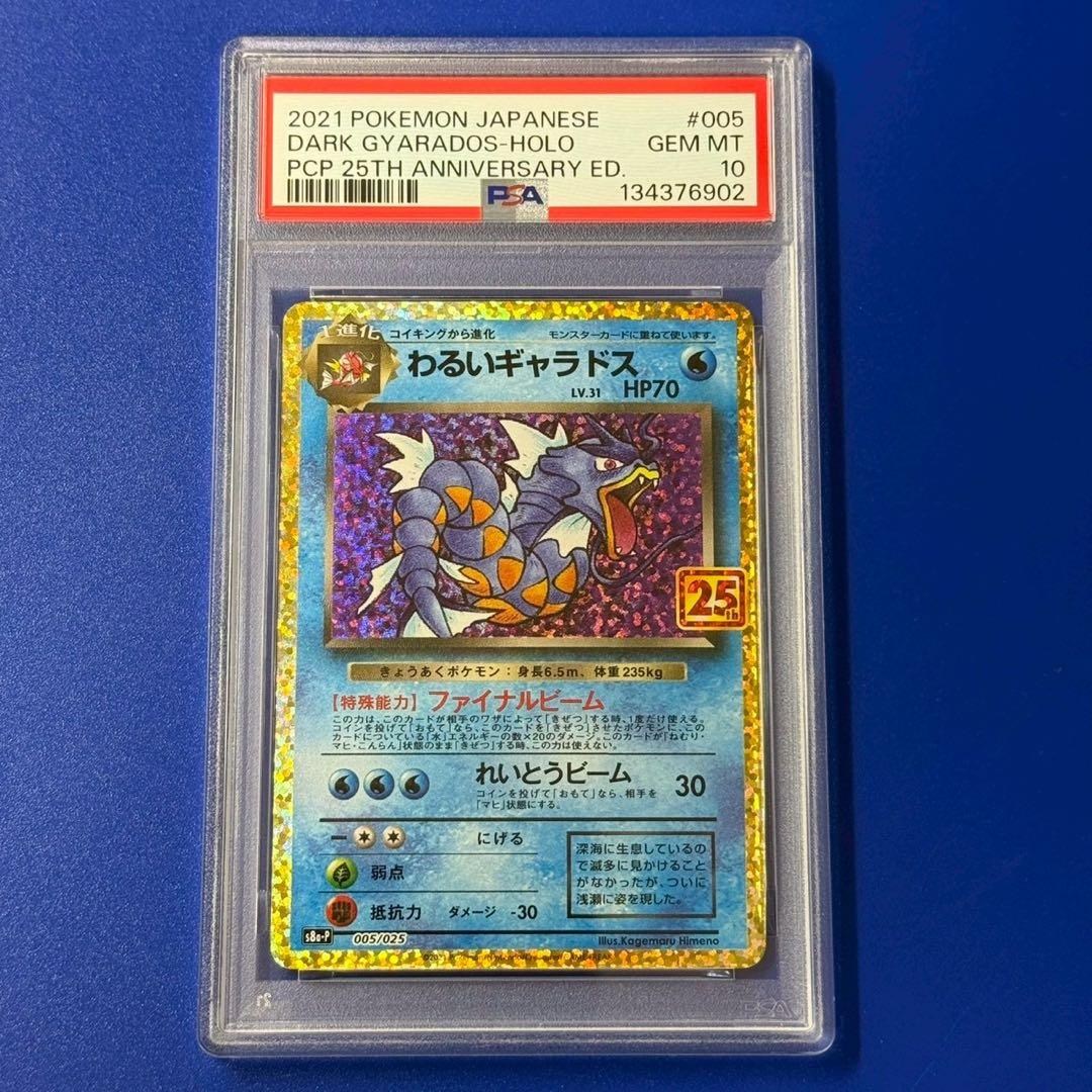 psa10 わるいギャラドス プロモ　25th ANNIVERSARY
