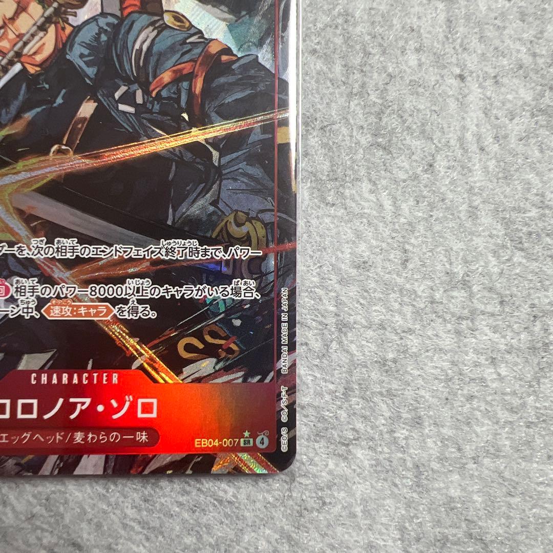 た*ち様 エッグヘッドクライシス ロロノア・ゾロ EB04-007 SRパラレル