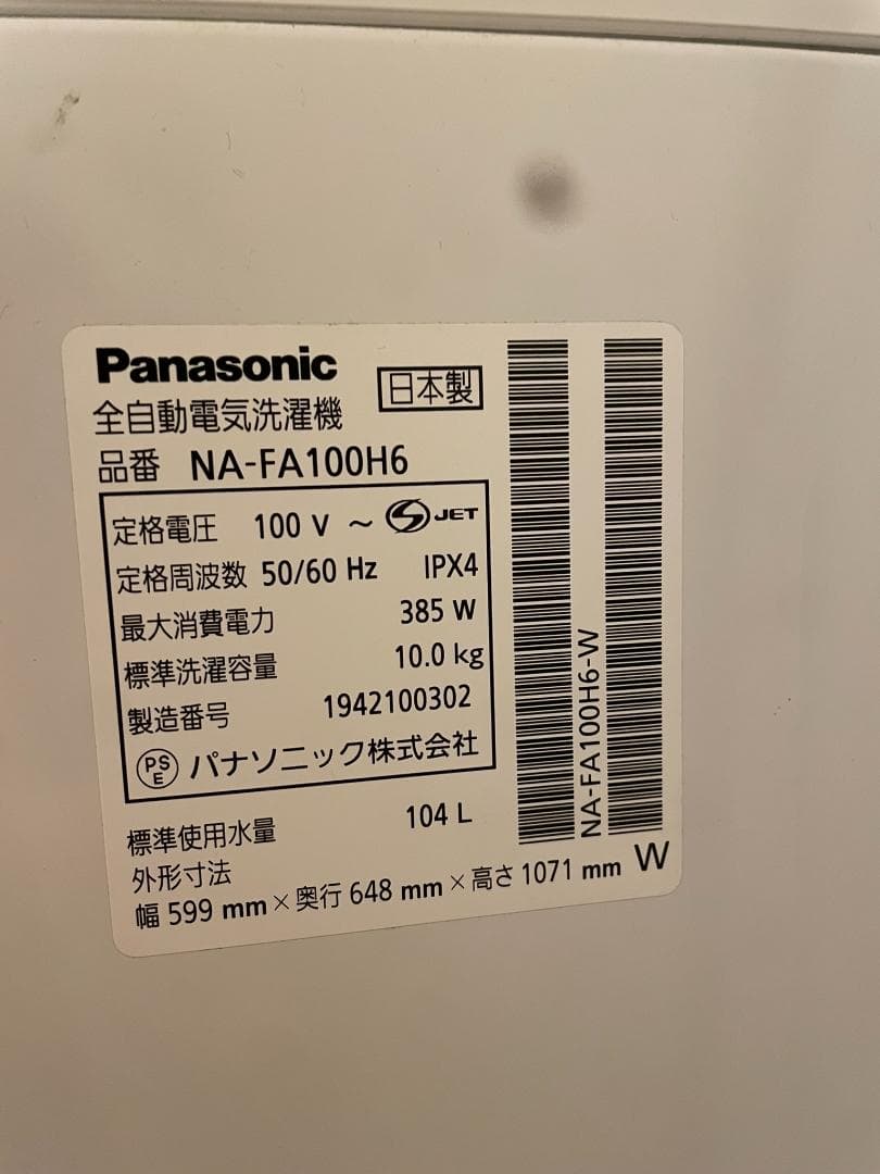 パナソニック 全自動洗濯機 10.0kg NA-FA100H6-W 2019年製