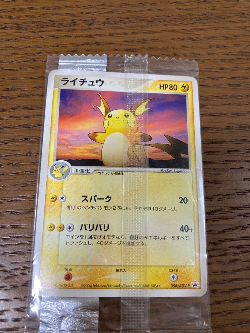 ピカチュウ・ライチュウ トレーディングカードセット