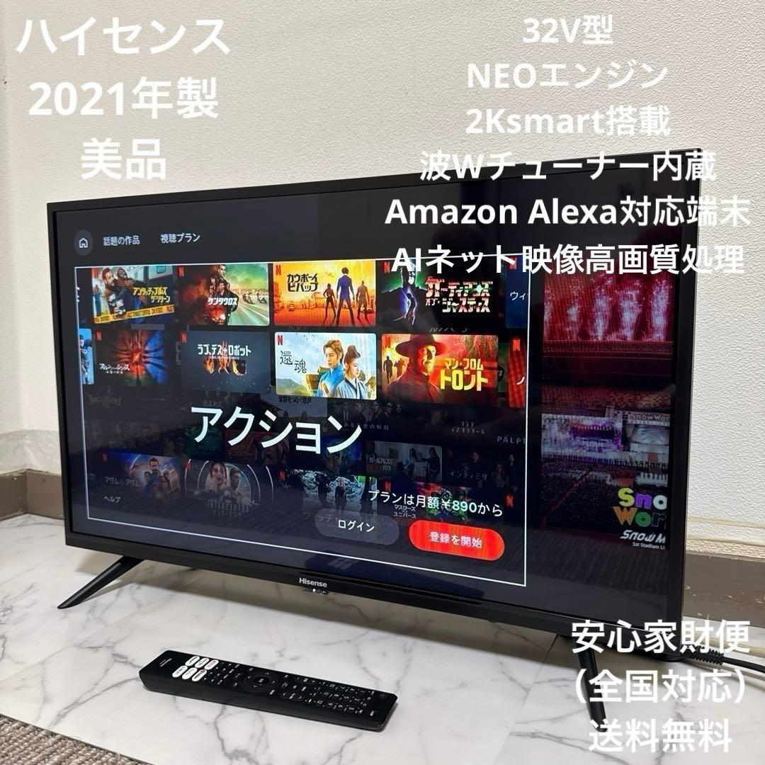美品 ハイセンス 32V型液晶テレビ スマートTV ADSパネル Alexa対応