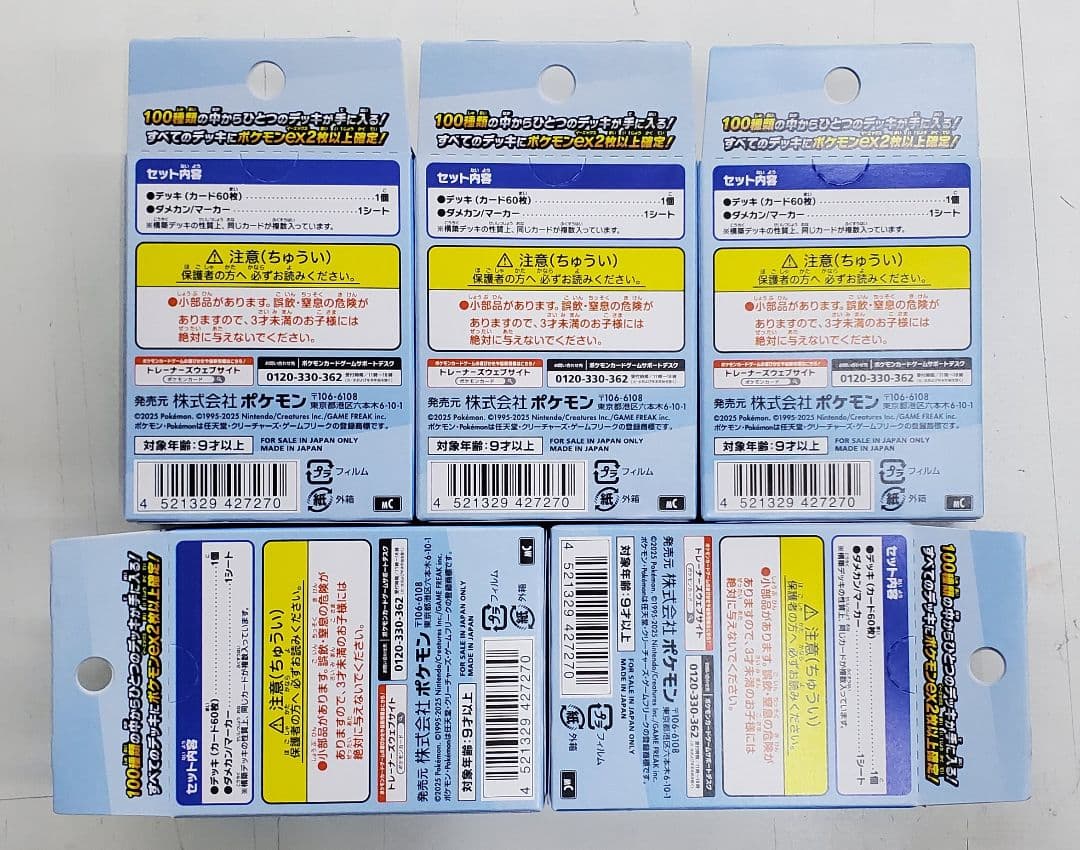 ポケモンカードゲーム スタートデッキ100 バトルコレクション 5個セット