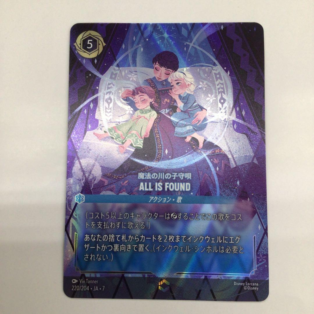 ディズニーロルカナ　ALL IS FOUND 魔法の川の子守唄