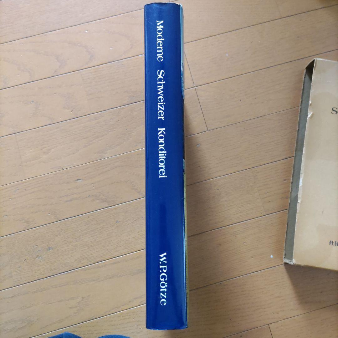 Moderne Schweizer Konditorei〈現代スイス菓子のすべて