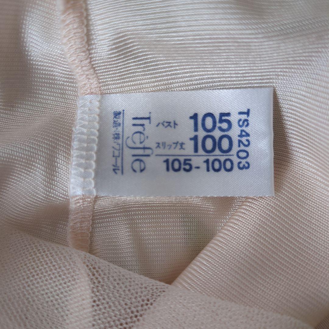 ワコール　トレフル　ランジェリー　スリップ　105-100cm　ベビーオレンジ