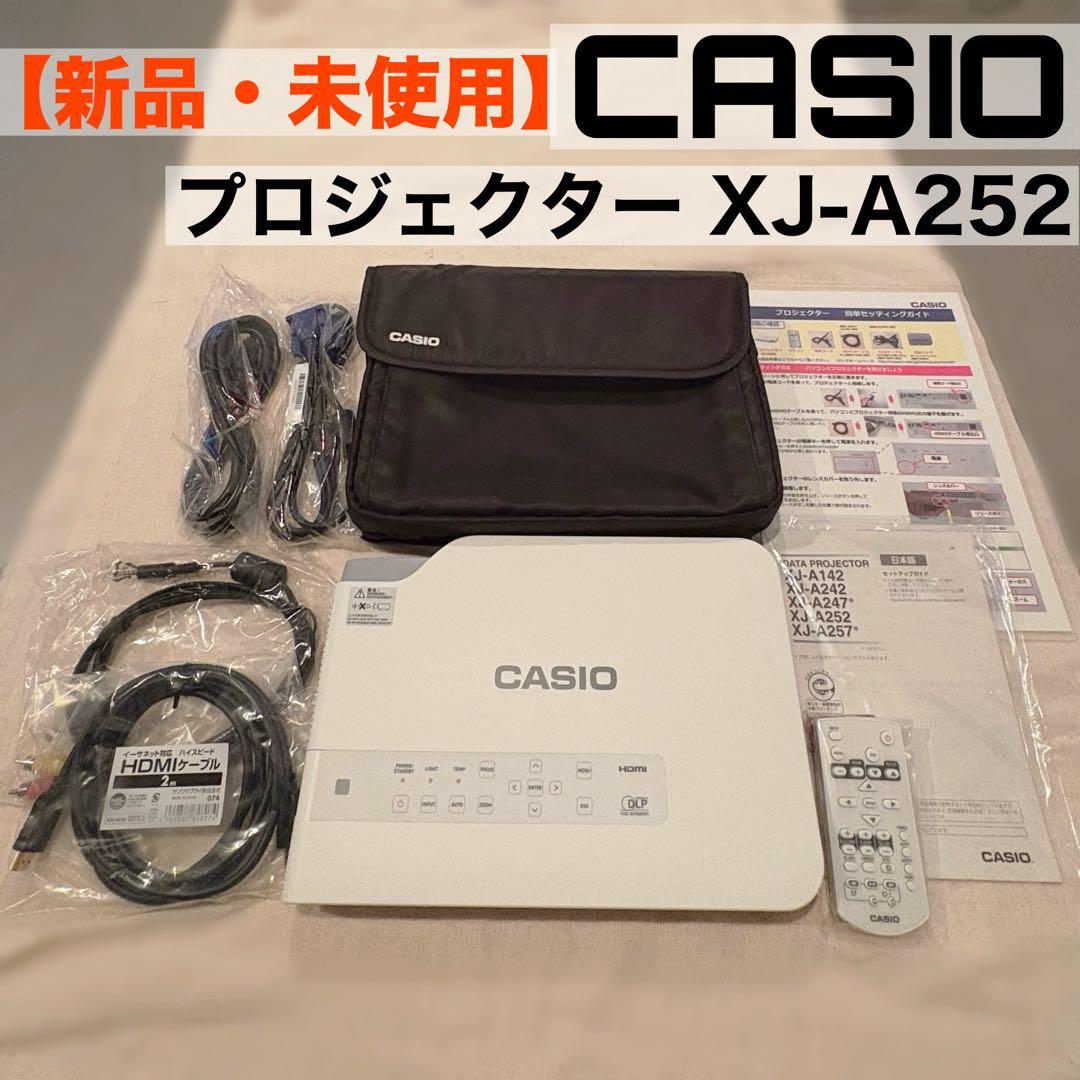 【新品・未使用】CASIO プロジェクター XJ-A252 (一式あり)