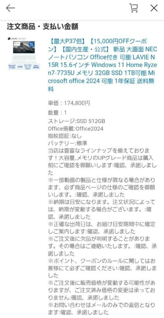 新品 NEC LAVIE N 15R Ryzen7-7735U パソコン