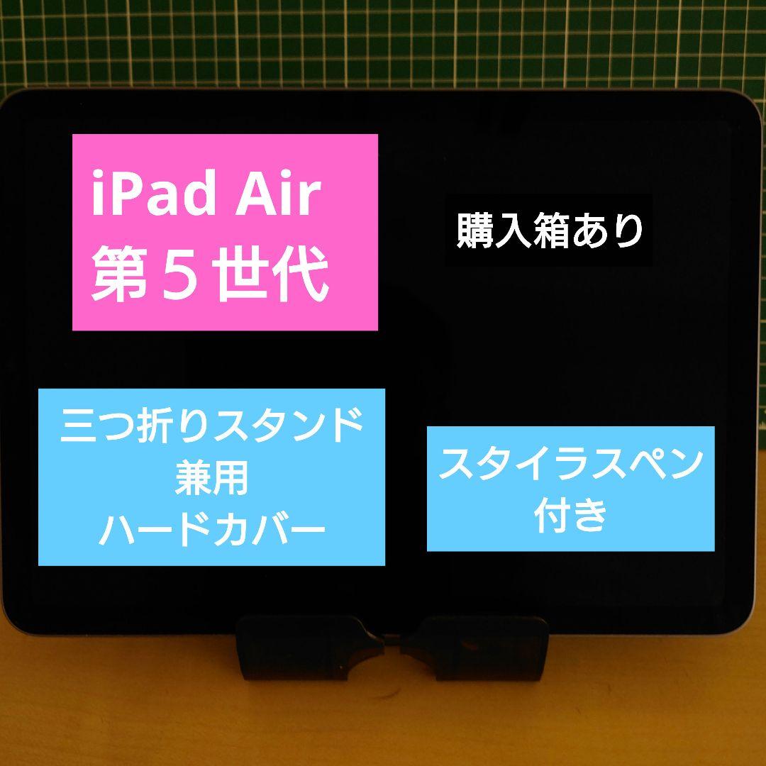 iPad Air パープル 第5世代 本体にスタンド兼用ハードカバーとペン付き
