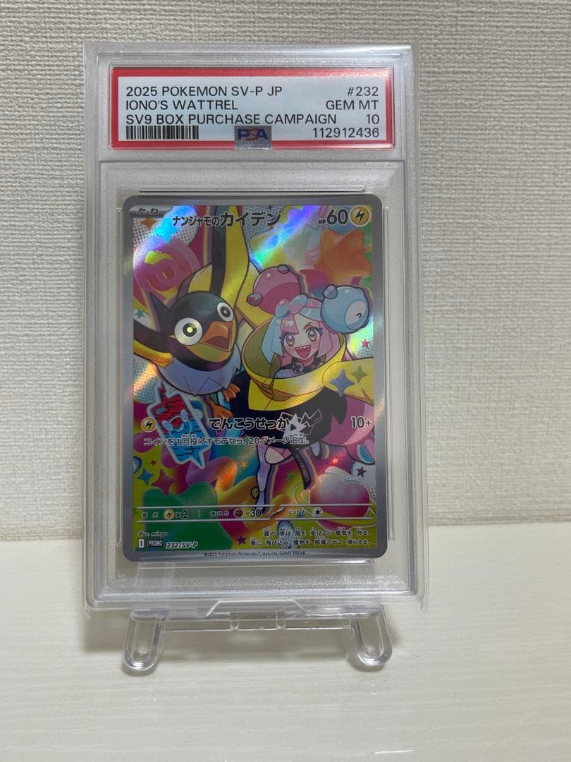 (PSA10)ナンジャモのカイデン　プロモ