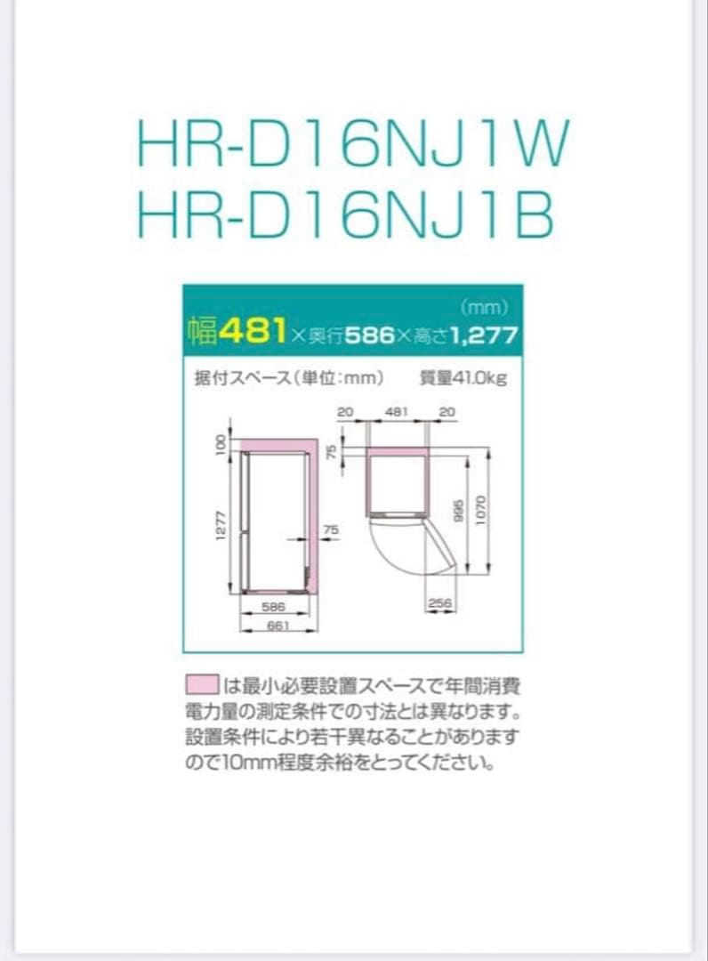 Hisense HR-D16NJ1W 冷蔵庫 ホワイト(中野区受取のみ)
