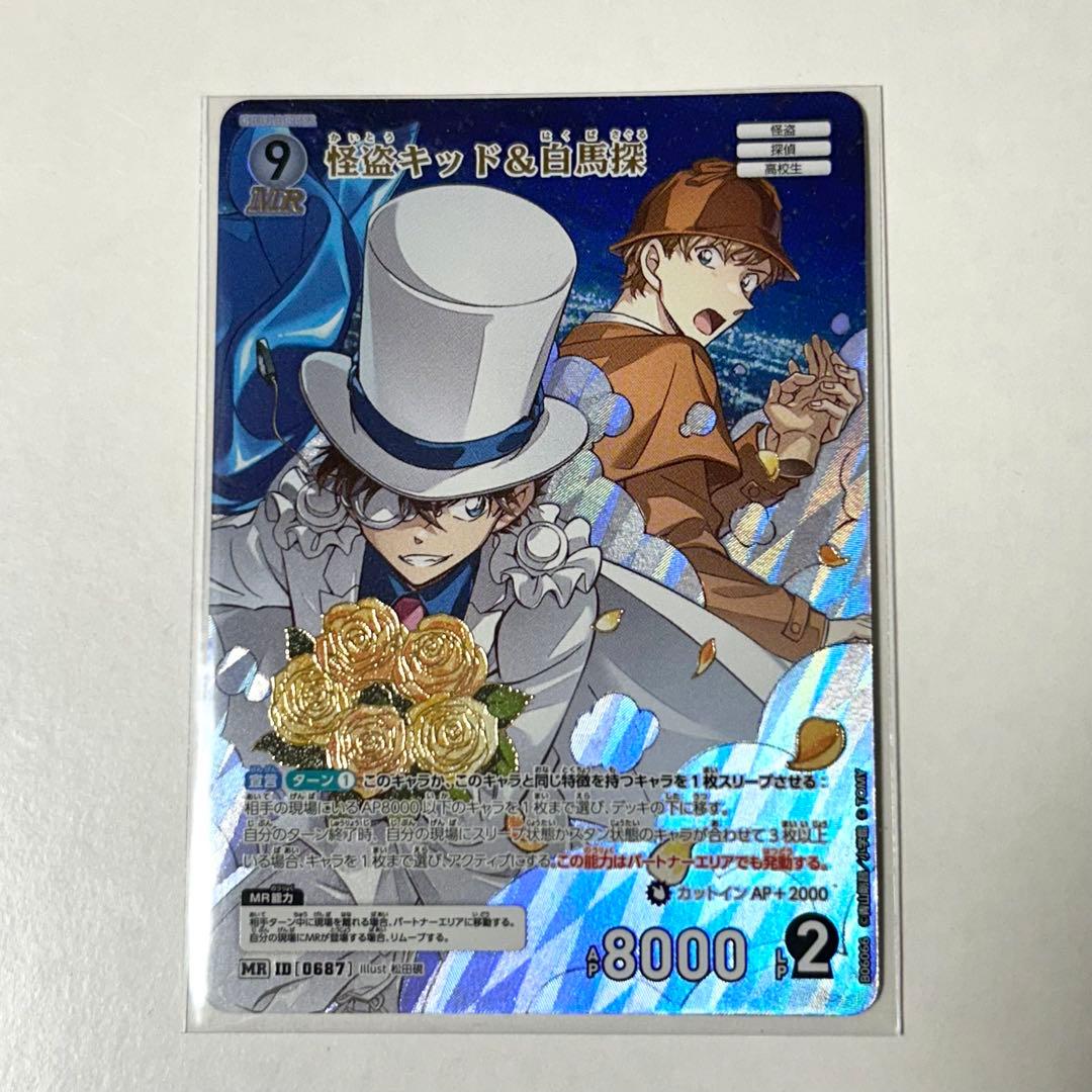 名探偵コナンカード 白 MR SRP SR 怪盗キッド関連 まとめ