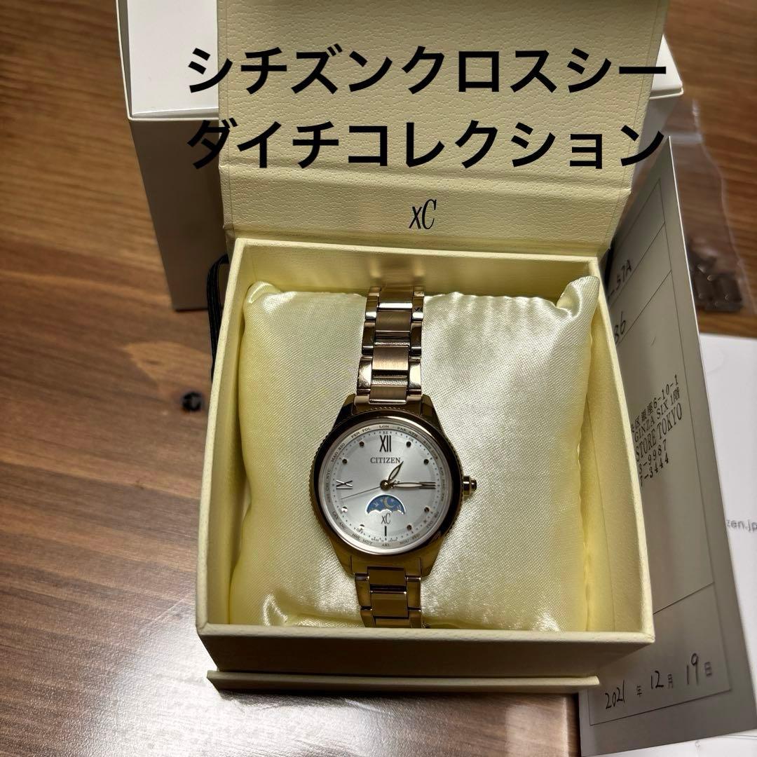 限定価格シチズンクロスシー EE1004-57A サクラピンクダイチコレクション