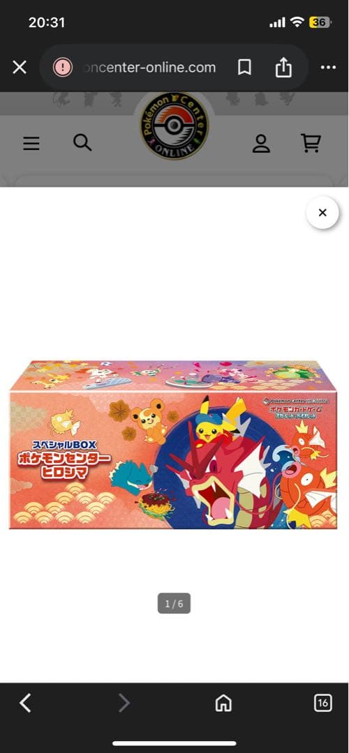 ポケモンセンター ヒロシマ スペシャルBOX 未開封　シュリンク付き