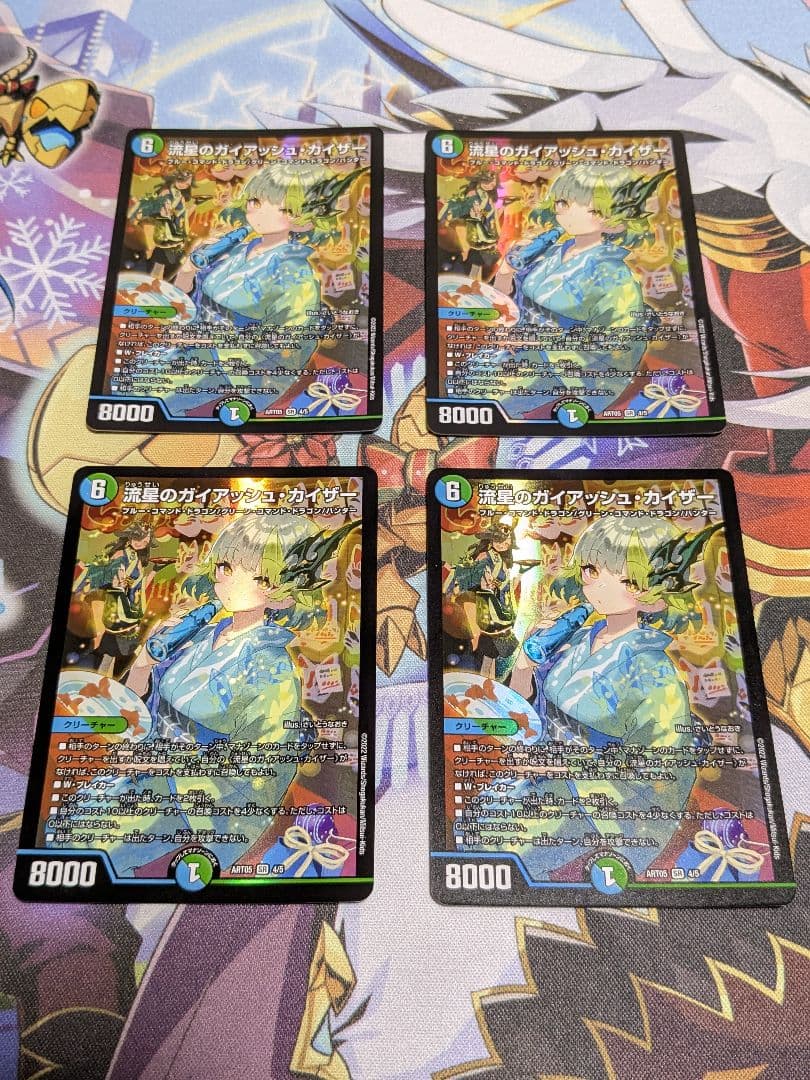 流星のガイアッシュ・カイザー　神アート　4枚セット　ガイアッシュ