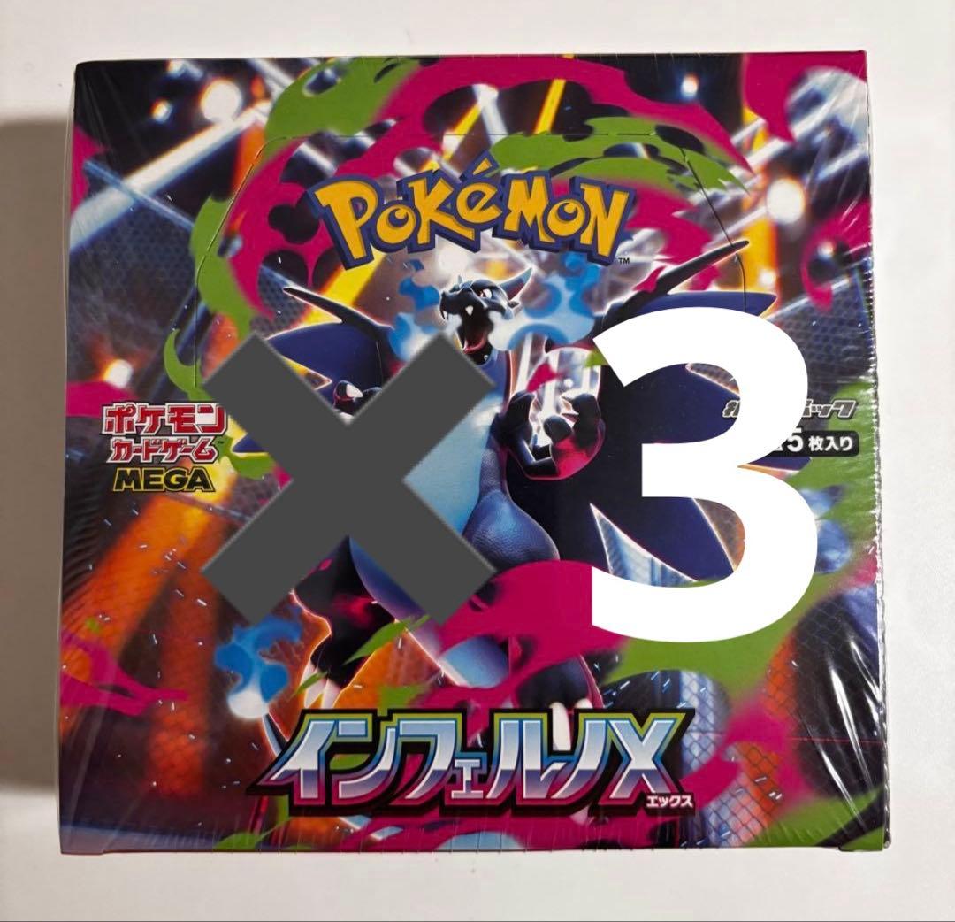 ポケモンカードゲーム インフェルノX シュリンク付き3ボックス