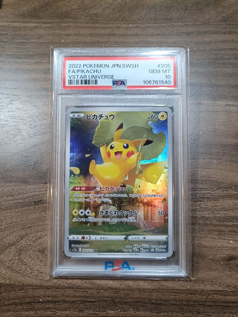 【PSA10】ピカチュウ AR S12a　VSTARユニバース 205/172