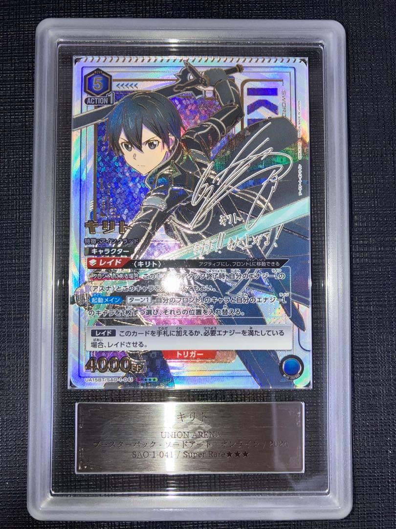 ユニオンアリーナ SAO キリト SR 星3 ARS10 1枚 鑑定書付き