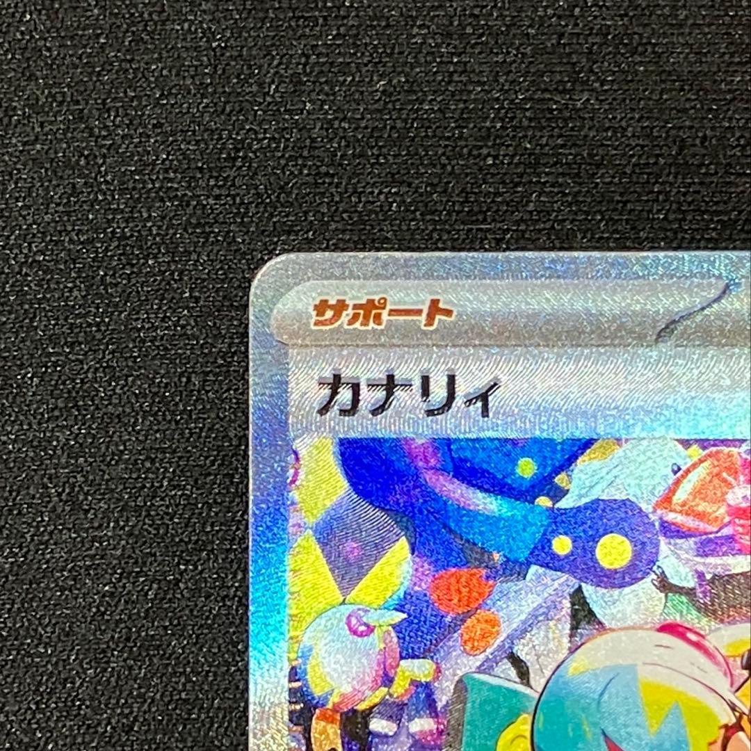 カナリィ SAR M2a MEGAドリームex 248/193