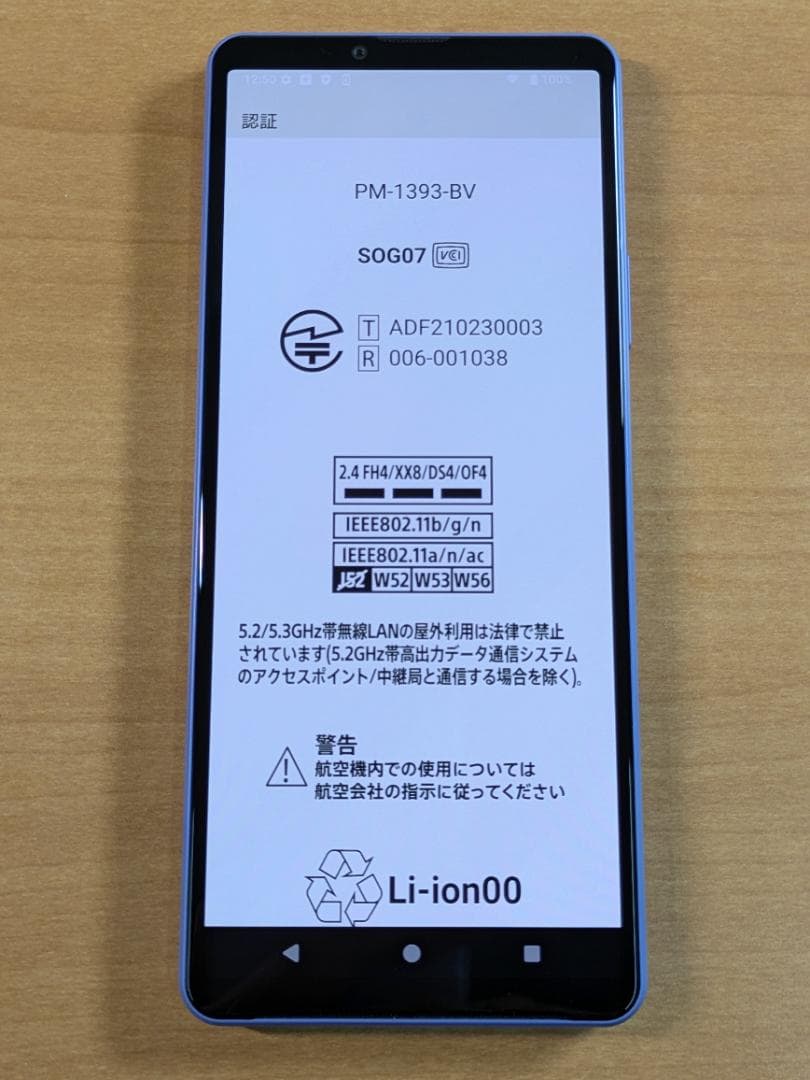 スマートフォン本体 012100A XPERIA SOG07 128GB