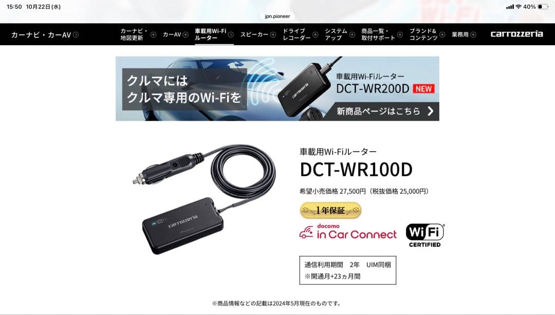 Carrozzeria 車載用Wi-Fi【27年4月30日まで継続使用可能!!】