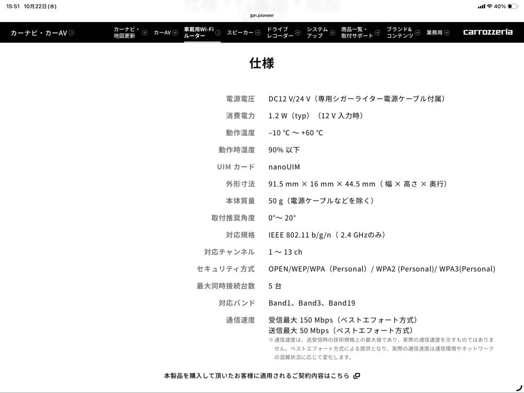 Carrozzeria 車載用Wi-Fi【27年4月30日まで継続使用可能!!】