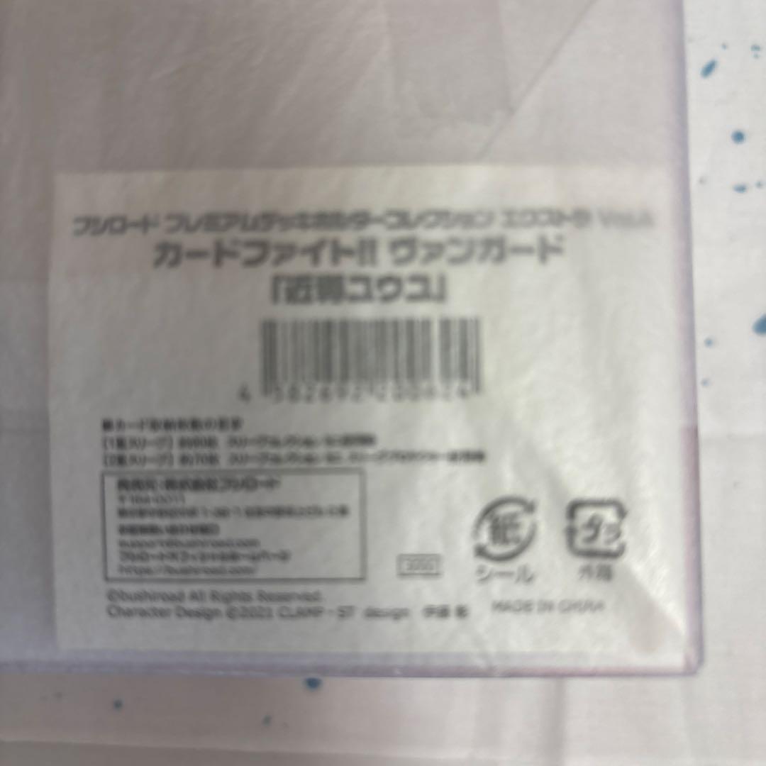 新品未開封　ヴァンガード デッキホルダー　近導ユウユ