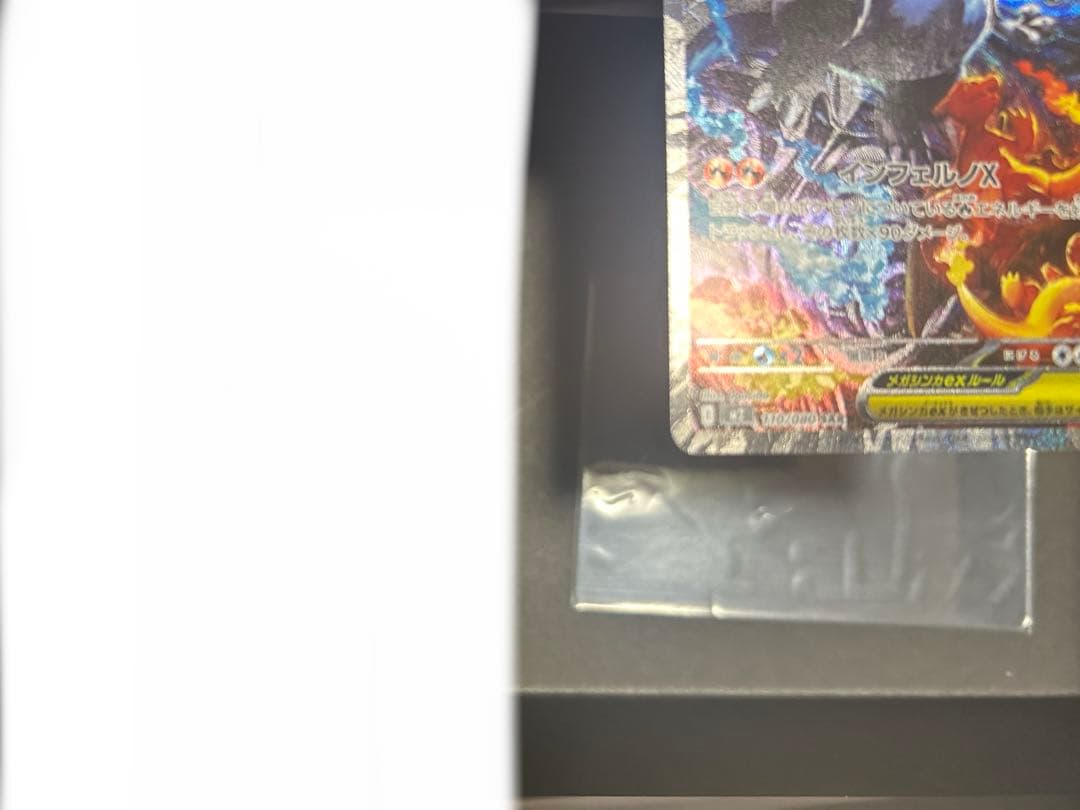 K*y様 メガリザードンX ex SAR インフェルノX 110/080