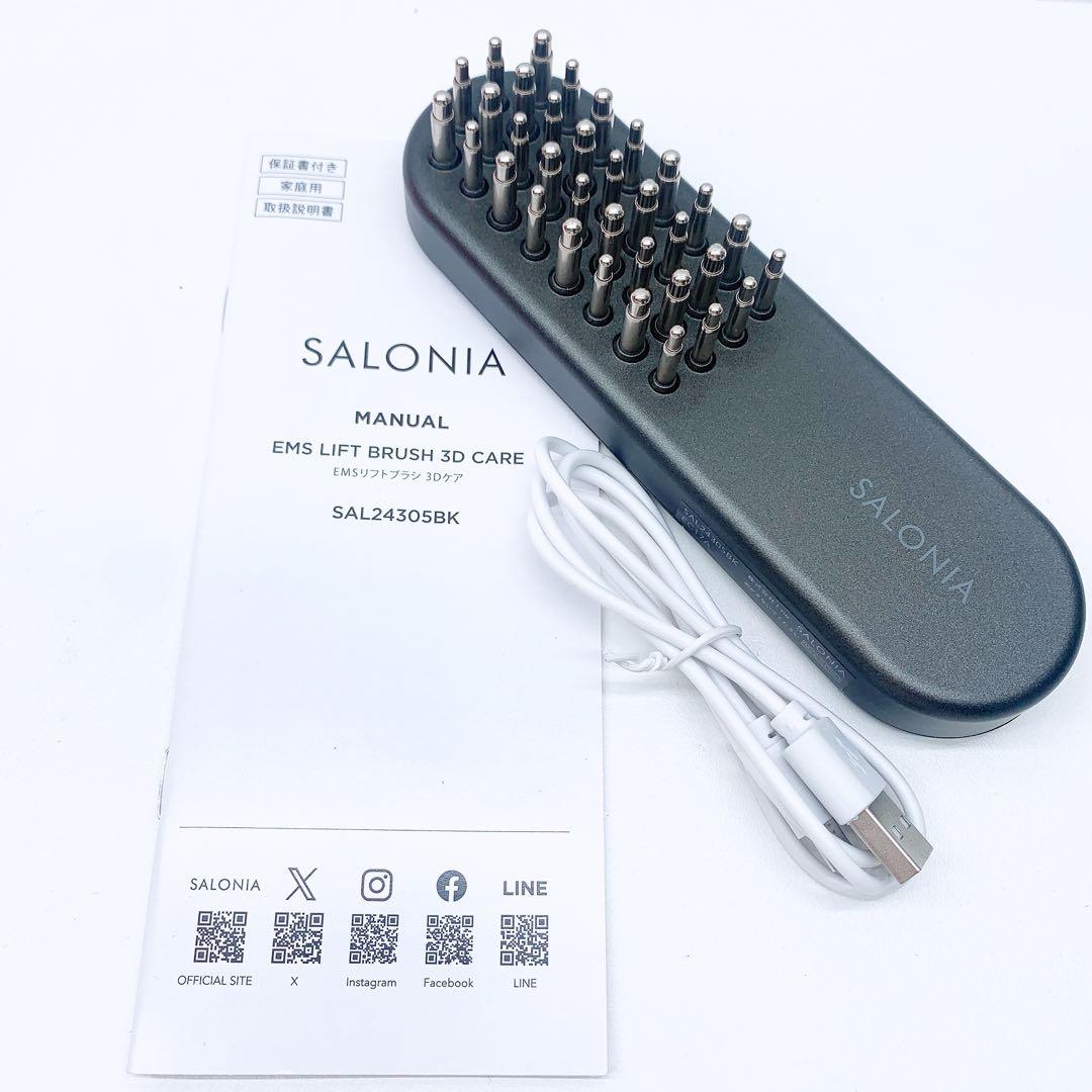 《最新モデル⭐️新品未使用》 サロニア EMS リフトブラシ 3Dケア