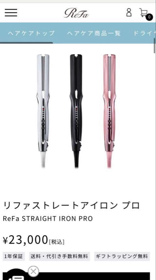 【新品未開封2025年7月購入】リファ　ストーレートアイロンプロ