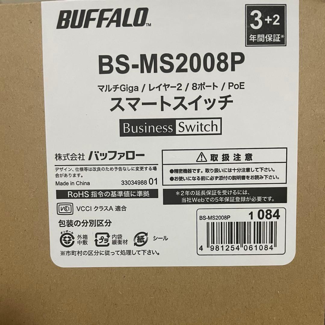 BUFFALO PoE対応　マルチギガ スマートスイッチ BS-MS2008