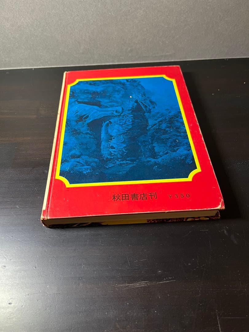 怪獣図鑑　昭和レトロ　初版