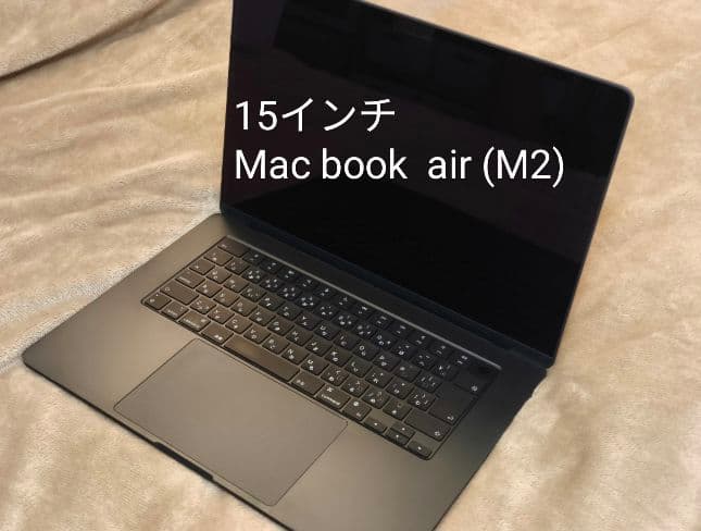 MacBook Air 15 インチ (2023) -M2 SSD 256GB