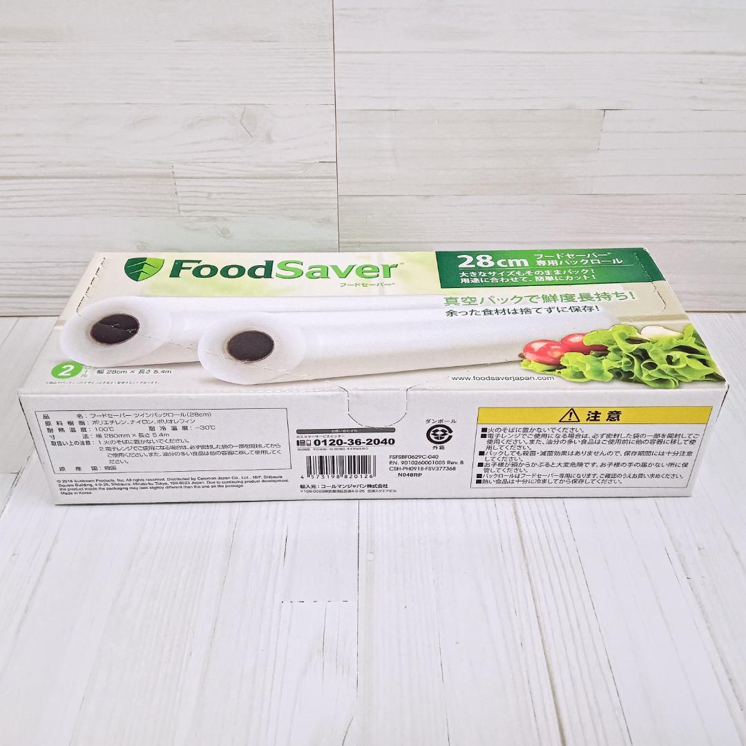 【未使用】Coleman FoodSaver FM2000 スターターセット