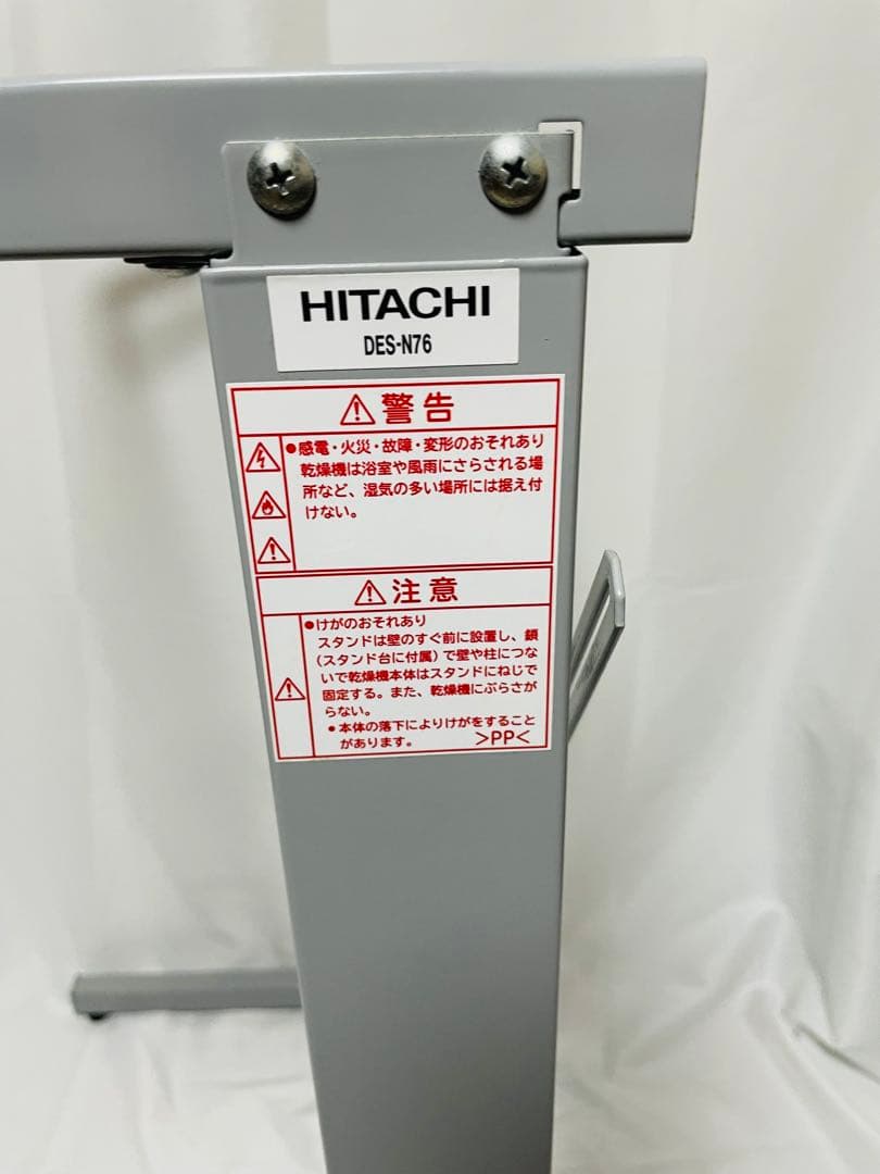 日立 のびのびスタンド 電気衣類乾燥機用スタンド　DES-N76