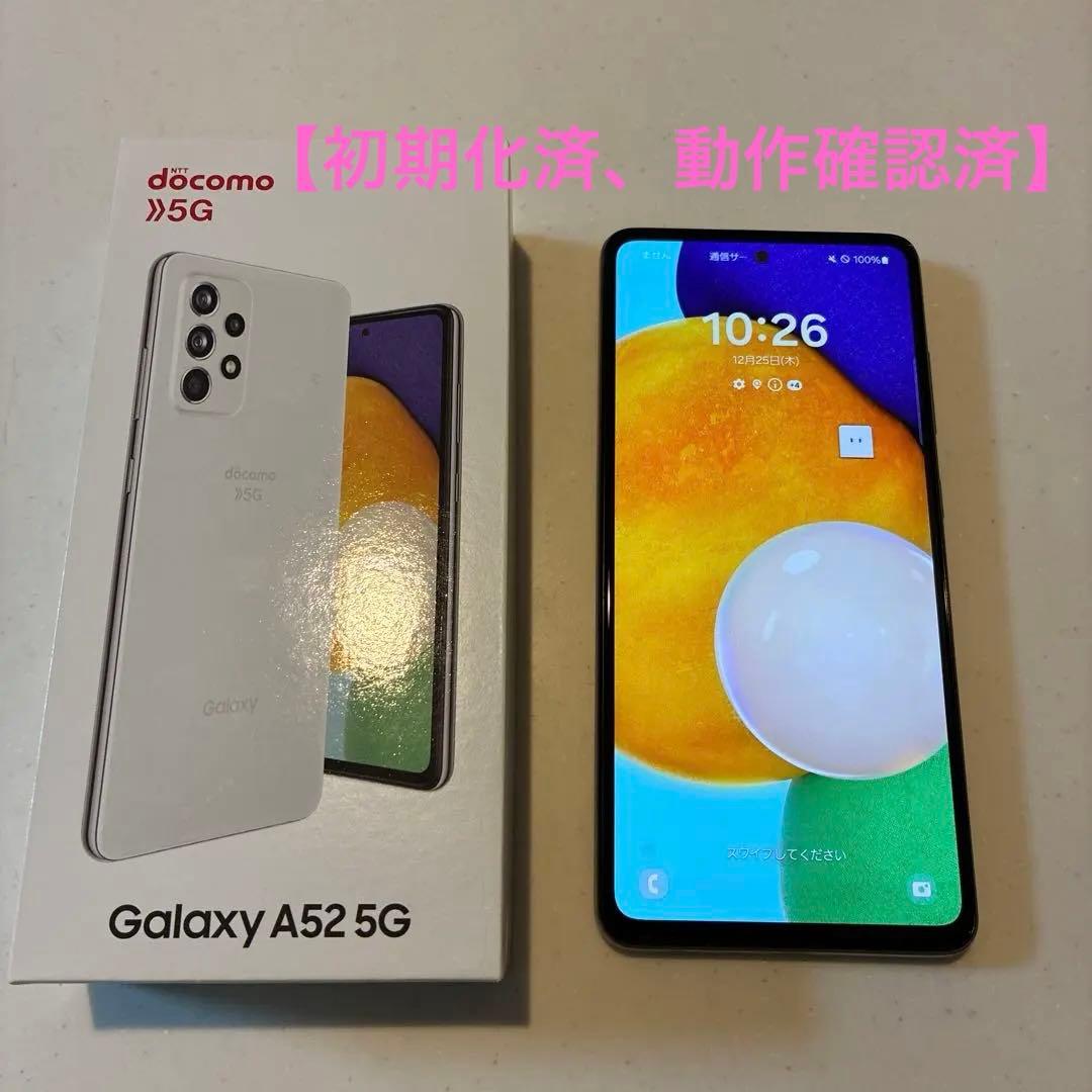 Galaxy A52 5G ホワイト docomo表面コーティングあり